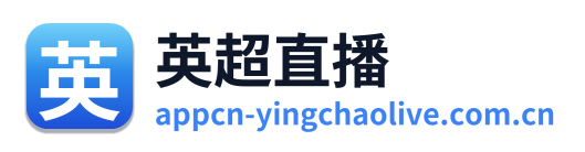 英超直播 Logo